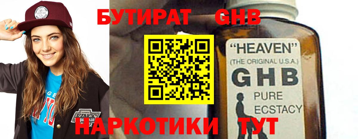 Бутират  БУТИРАТ 99%  Вход с VPN  Подольск 