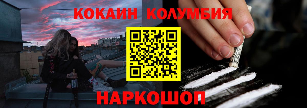КОКАИН Эквадор  КОКАИН Колумбийский  Кокаин  Вход с VPN  Подольск 