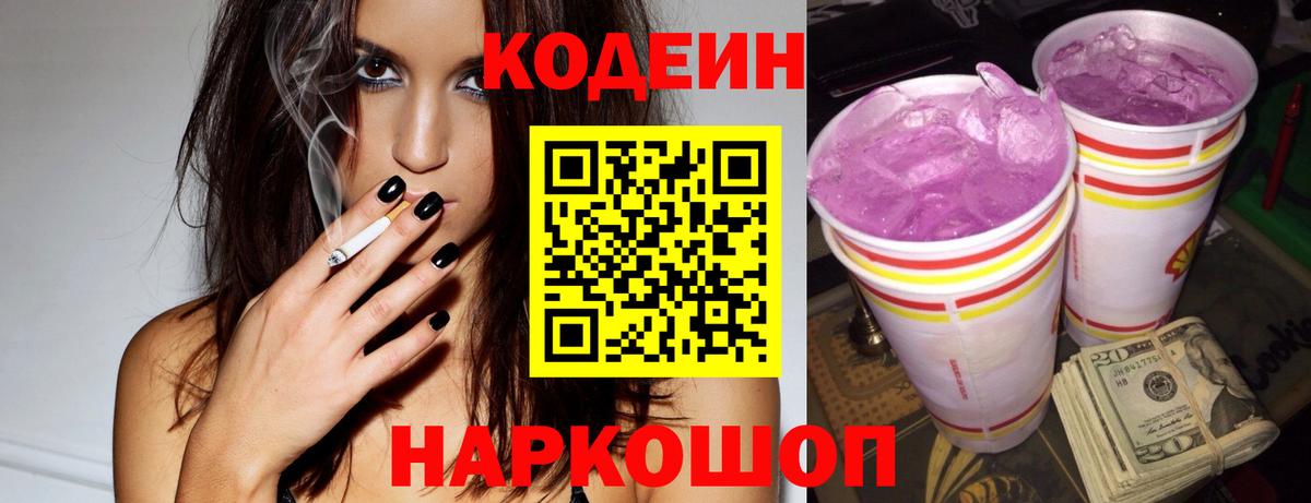 Кодеиновый сироп Lean напиток Lean (лин) Подольск
