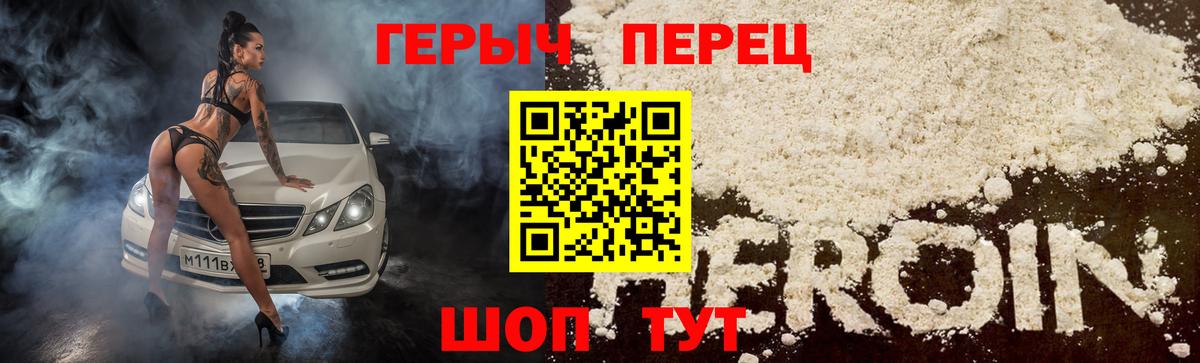ГЕРОИН хмурый  Вход с VPN  Подольск 