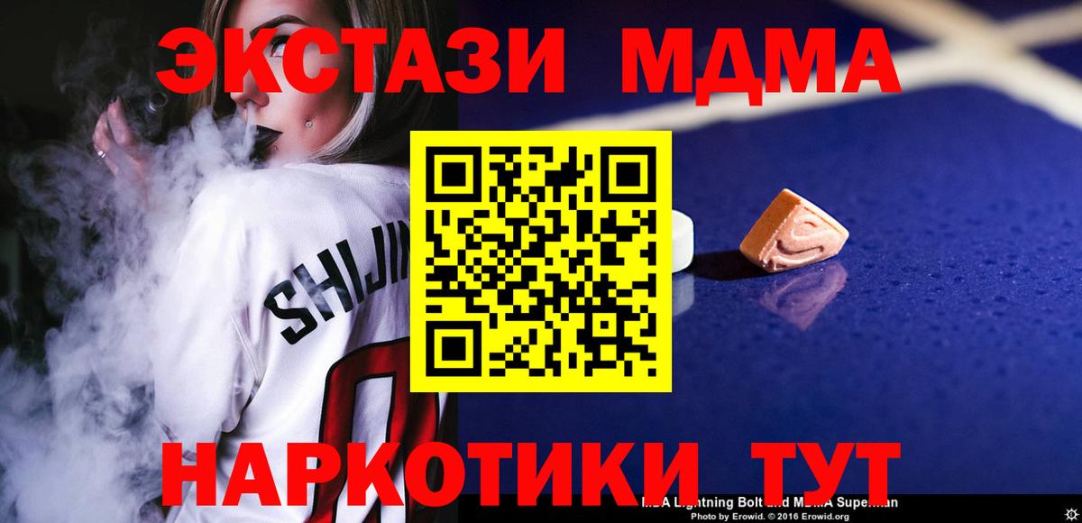 МДМА молли  Вход с VPN  Подольск  MDMA VHQ 