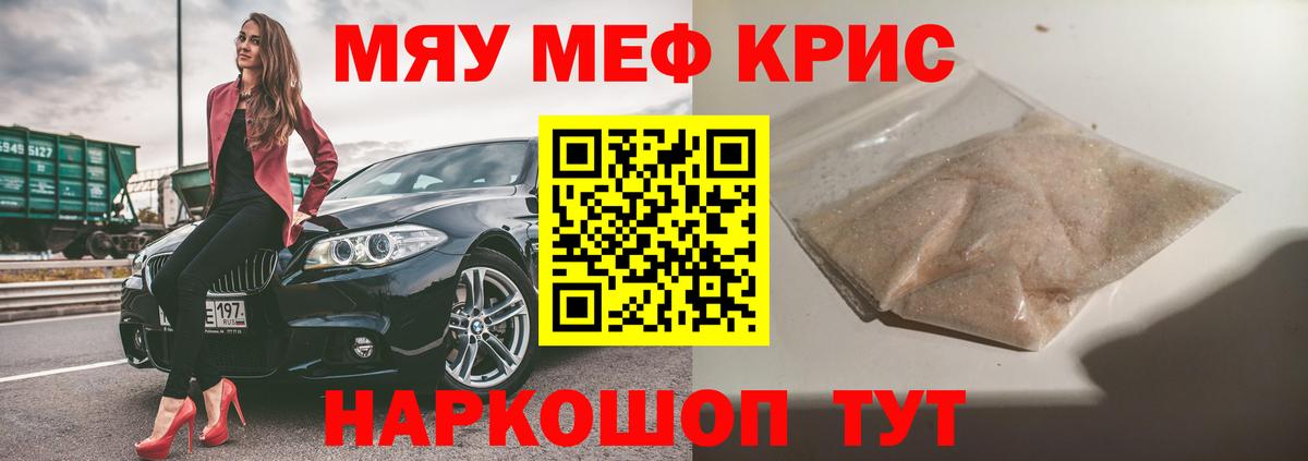 Меф мяу мяу  Подольск