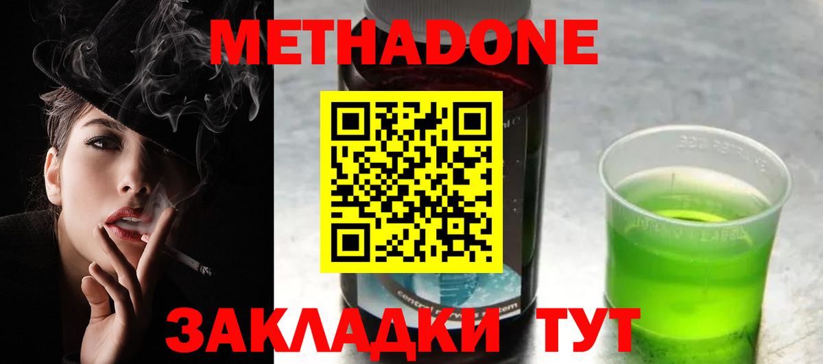 Метадон methadone Подольск