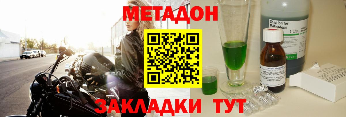 Метадон methadone  Вход с VPN  Подольск  МЕТАДОН methadone 