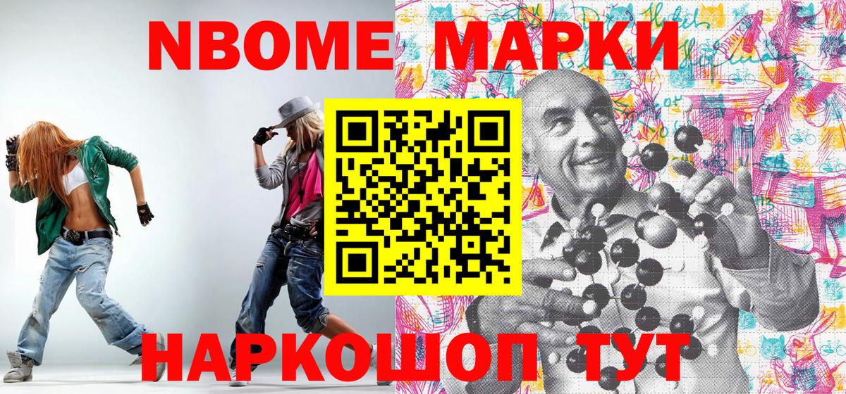 Марки NBOMe 1,5мг Подольск