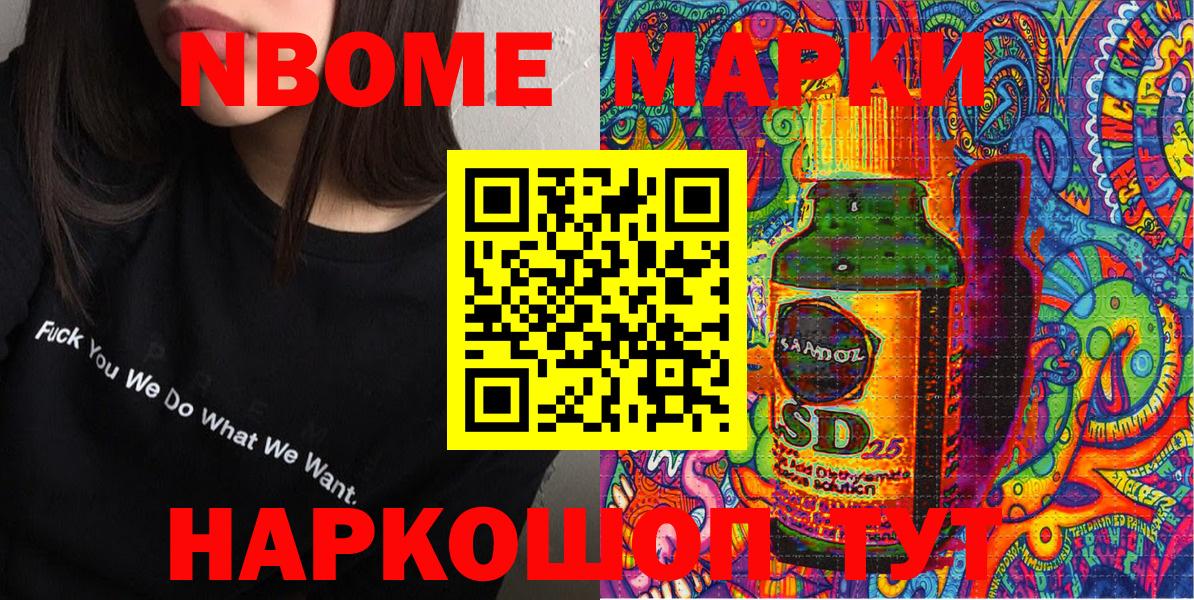 Марки NBOMe 1,5мг  Вход с VPN  Наркотические марки  Подольск 